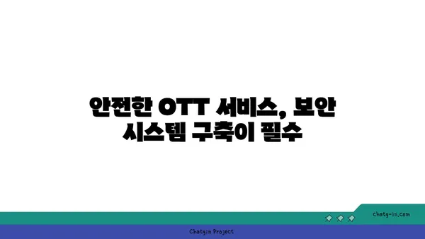 OTT 사업, 법률적 난관 돌파하기| 저작권 & 보안 완벽 가이드 | OTT, 저작권, 보안, 법률, 규제, 사업