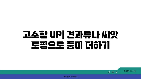 단호박의 풍미를 더욱 끌어올리는 5가지 간단한 팁 | 단호박 요리, 레시피, 꿀팁