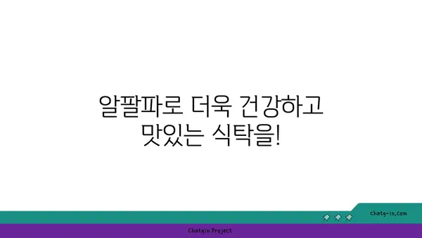 알팔파의 놀라운 효능| 건강, 뷰티, 요리까지 | 알팔파 효능, 알팔파 먹는 방법, 알팔파 건강 효과