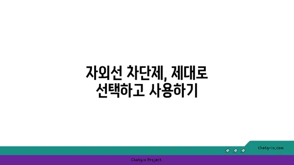 열대야에도 안전하게! 자외선 피해 예방 가이드 | 건강, 피부 관리, 야외 활동