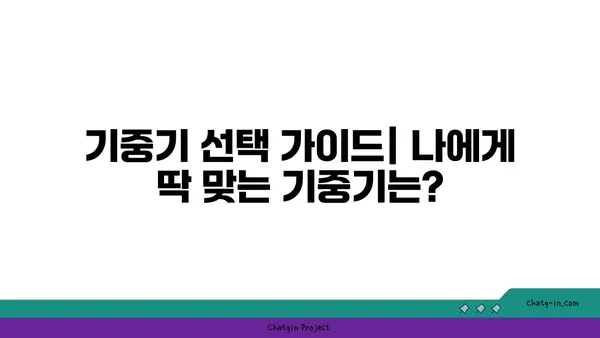 기중기 종류별 특징과 용도| 건설 현장 필수 장비 완벽 가이드 | 건설 장비, 중장비, 크레인, 리프팅