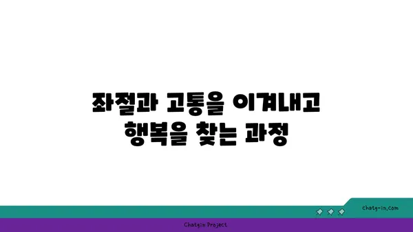 러브버그 극복, 그들의 이야기| 희망과 용기를 찾는 여정 | 러브버그, 극복, 희망, 용기, 이야기