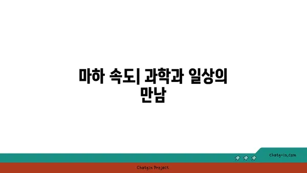 마하 1이 소리의 속도라면 마하 2는? | 마하 속도, 음속, 초음속 비행, 속도 계산 |