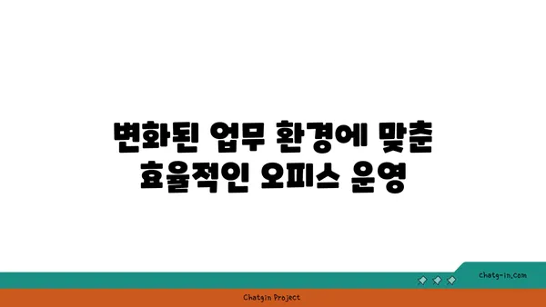 코로나19 지침 기반 오피스 복귀 계획| 단계별 가이드 | 안전, 방역, 업무 환경, 재택근무, 하이브리드