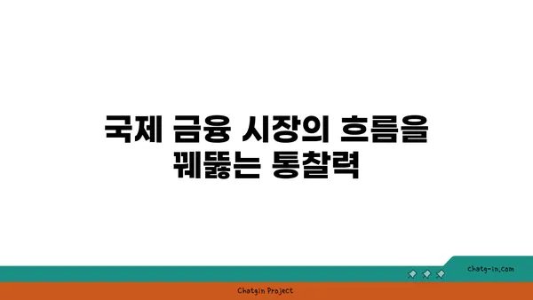 국제 금융 분석사 인증| 글로벌 금융 전망을 읽는 비밀 열쇠 | CFA, 금융 시장 분석, 투자 전략