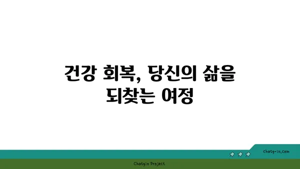 스테로이드 의존 극복, 당신의 삶을 되찾는 5단계 전략 | 금단 증상, 재활, 치료, 스테로이드 중독, 건강 회복