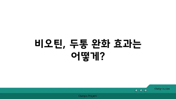 임신 중 두통 완화를 위한 비오틴 활용법| 효과적인 섭취 가이드 | 임신, 두통, 비오틴, 건강