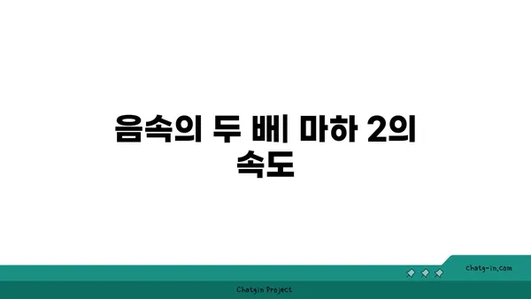 마하 1이 소리의 속도라면 마하 2는? | 마하 속도, 음속, 초음속 비행, 속도 계산 |