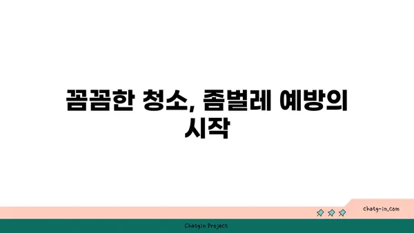 집안 좀과의 전쟁| 효과적인 방역 & 관리 가이드 | 벌레 퇴치, 청소 팁, 예방법