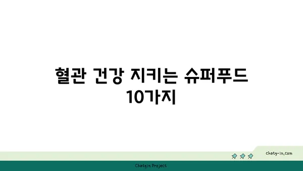 중성지방 감소에 효과적인 슈퍼푸드 10가지 | 건강 식단, 고지혈증, 콜레스테롤 관리