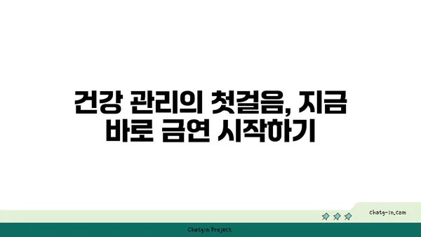 담배 끊는 10가지 효과적인 방법 | 금연, 건강, 흡연, 폐암, 니코틴, 건강 관리