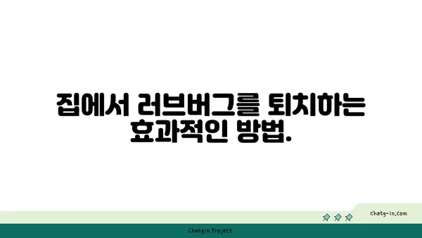 러브버그| 징후, 원인, 그리고 해결 방법 | 해충, 방제, 예방