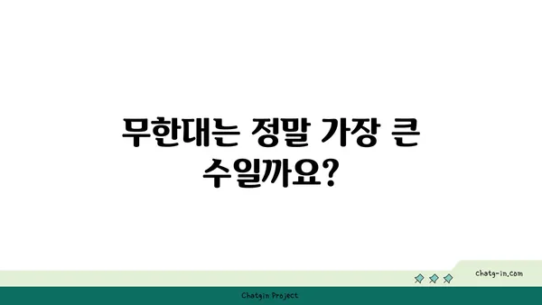 세상에서 가장 큰 수는 무엇일까요? | 무한대, 초한수, 수 체계의 비밀