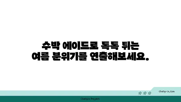 수박으로 만드는 상쾌한 여름 음료 레시피 3가지 | 수박 주스, 수박 에이드, 수박 빙수