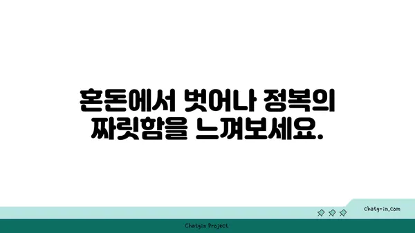 "좀 정복 성취감| 깨끗함과 질서의 승리"를 경험하는 5가지 방법 | 정리, 극복, 성취감, 만족