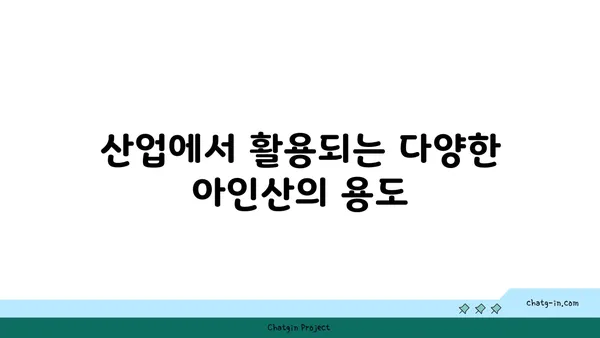 아인산의 모든 것| 성질, 용도, 안전 정보 | 화학, 산, 산업, 안전