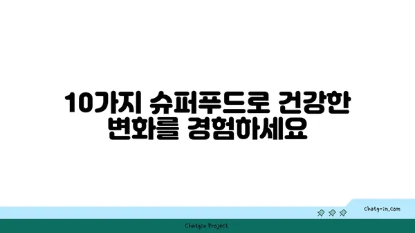 중성지방 감소에 효과적인 슈퍼푸드 10가지 | 건강 식단, 고지혈증, 콜레스테롤 관리