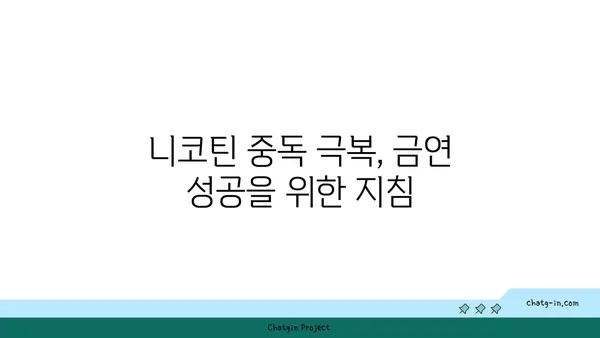 담배 끊는 10가지 효과적인 방법 | 금연, 건강, 흡연, 폐암, 니코틴, 건강 관리