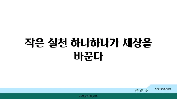 지구 보존| 미래 세대를 위한 우리 행성의 필수적인 약속 | 지속가능성, 환경 보호, 기후 변화