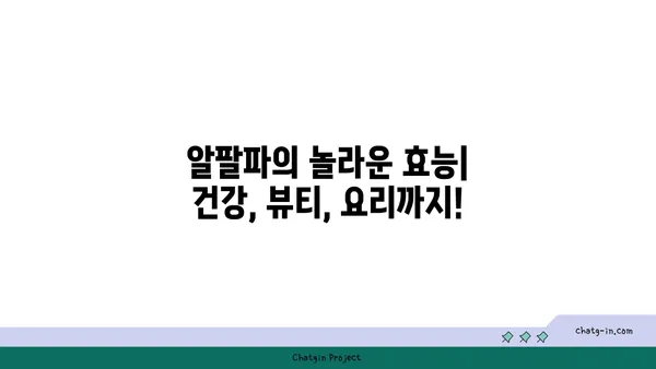 알팔파의 놀라운 효능| 건강, 뷰티, 요리까지 | 알팔파 효능, 알팔파 먹는 방법, 알팔파 건강 효과