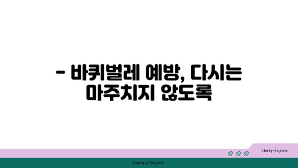 바퀴벌레 퇴치 완벽 가이드| 집에서 쉽고 효과적으로 바퀴벌레 없애는 방법 | 바퀴벌레, 퇴치, 천연, 살충제, 예방