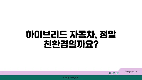 하이브리드 자동차에 대한 흔한 오해, 속 시원히 풀어드립니다! | 하이브리드 자동차, 장점, 단점, 비용, 연비