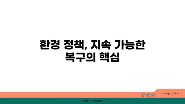 코로나19 이후 지속 가능한 복구| 환경 고려가 필수입니다 | 지속가능한 발전, 녹색 경제, 환경 정책