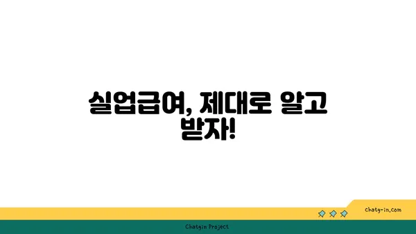 실업급여 부정수령 & 사기 피해, 이렇게 대처하세요! | 실업급여, 부정수령, 사기, 피해, 대처방법, 신고, 구제