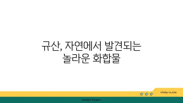 규산의 모든 것| 화학적 성질, 용도, 그리고 안전성 | 화학, 산업, 안전