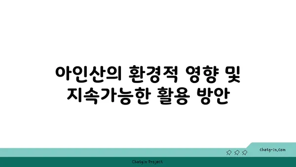 아인산의 모든 것| 성질, 용도, 안전 정보 | 화학, 산, 산업, 안전