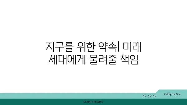 지구 보존| 미래 세대를 위한 우리 행성의 필수적인 약속 | 지속가능성, 환경 보호, 기후 변화