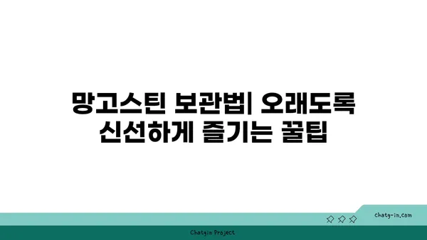 망고스틴의 모든 것 | 맛, 효능, 고르는 팁, 보관법, 망고스틴 레시피