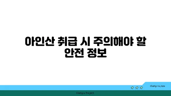 아인산의 모든 것| 성질, 용도, 안전 정보 | 화학, 산, 산업, 안전