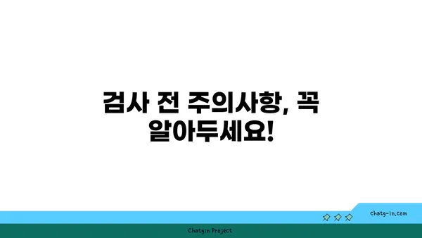 조영제 종류 및 주의사항| 안전하고 효과적인 검사를 위한 완벽 가이드 | 의료, 영상검사, 부작용, 주입방법, 검사 전 주의사항