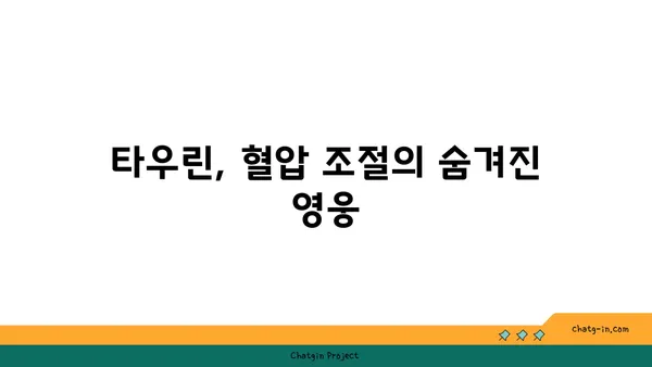 타우린이 혈압을 낮추는 데 도움이 되는 이유| 건강 효능과 섭취 방법 | 혈압, 타우린, 건강, 영양