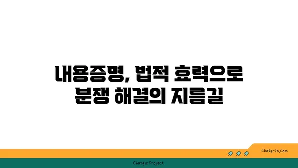 내용증명, 소송 대신 선택하세요| 시간과 비용 절약하는 효과적인 방법 | 내용증명, 소송, 비용 절감, 시간 단축