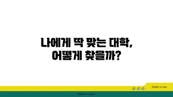 고3, 대학 합격 위한 로드맵| 나에게 맞는 전략 찾기 | 입시 전략, 대입 준비, 대학교, 진로 탐색