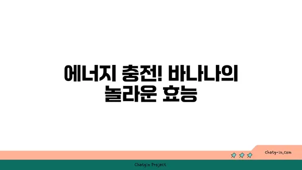 바나나 섭취의 장기적인 이점| 건강한 삶을 위한 7가지 이유 | 건강, 영양, 바나나, 장점, 효능