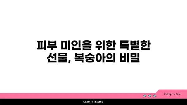 복숭아의 상쾌함, 건강과 수분 충전의 비밀 | 복숭아 효능, 여름 과일, 건강 식단