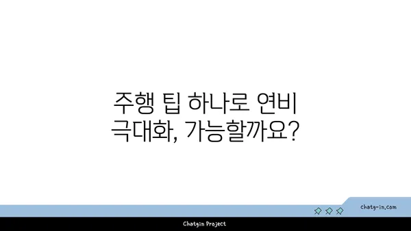 하이브리드 자동차 시험 주행 가이드| 최적의 경험 | 하이브리드, 시승, 주행 팁, 연비, 전기차