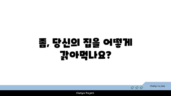 좀 때문에 망가지는 내 집, 얼마나 손해볼까요? | 숨겨진 비용 폭로, 좀 피해 복구 가이드