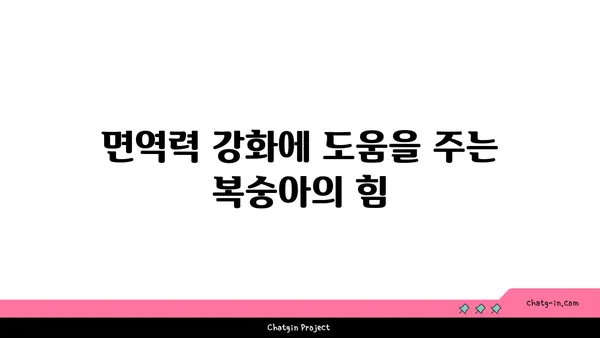 복숭아의 즙이 많은 세계| 영양학적 가치와 건강상의 이점 | 복숭아 효능, 복숭아 영양 정보, 복숭아 건강 혜택