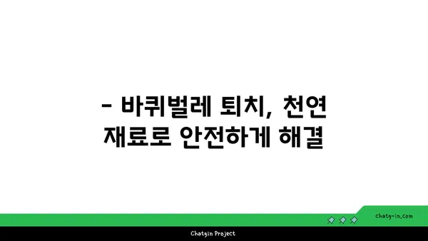 바퀴벌레 퇴치 완벽 가이드| 집에서 쉽고 효과적으로 바퀴벌레 없애는 방법 | 바퀴벌레, 퇴치, 천연, 살충제, 예방