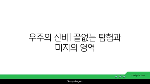 지구의 천문학적 중요성| 우주 속 우리의 위치 | 지구, 태양계, 은하, 우주, 천문학