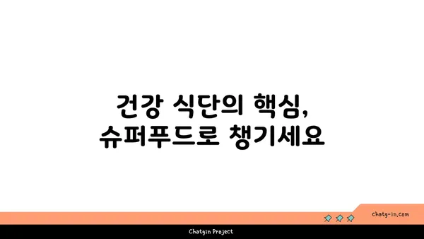 중성지방 감소에 효과적인 슈퍼푸드 10가지 | 건강 식단, 고지혈증, 콜레스테롤 관리