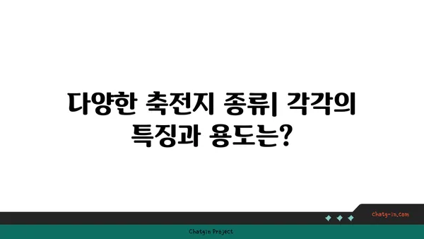 축전지의 모든 것| 종류, 작동 원리, 장단점 비교 | 배터리, 에너지 저장, 전기 자동차