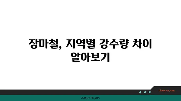 장마전선의 이동 경로와 강수량 예측 | 장마, 기상 예보, 날씨 정보