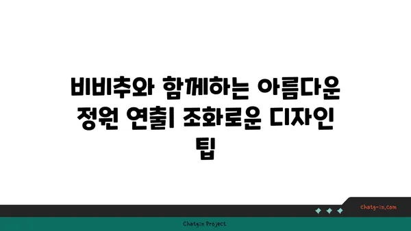 비비추 키우기 완벽 가이드| 심는 시기부터 관리까지 | 비비추, 꽃, 식물, 정원, 가드닝