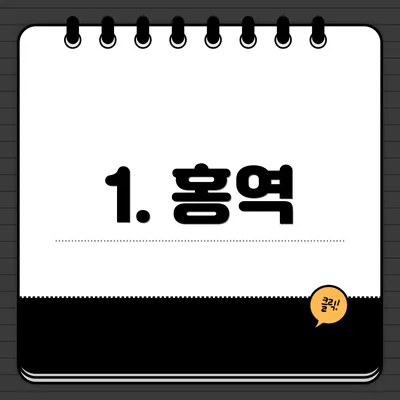 1. 홍역