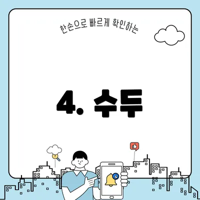 4. 수두